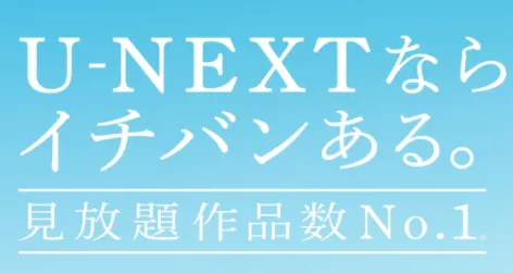 U-NEXT