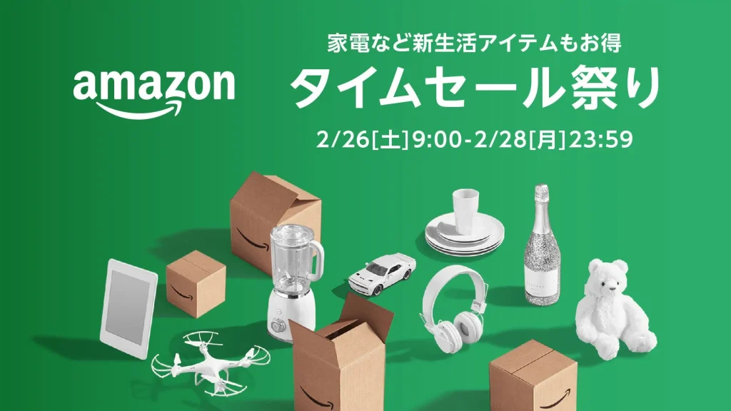 アマゾンセール