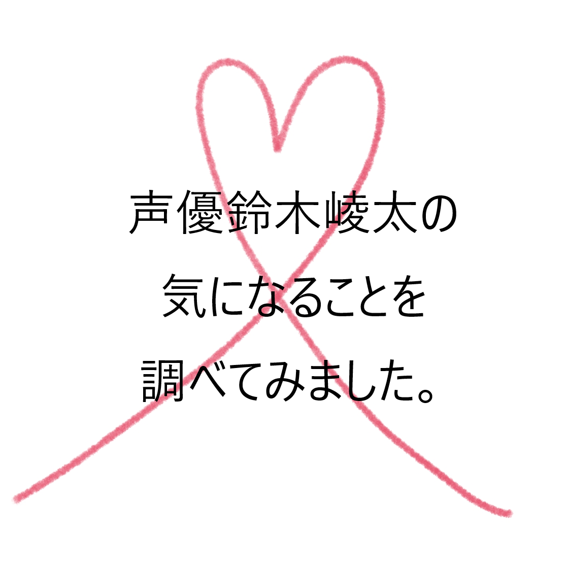 鈴木崚汰は結婚してる？身長や筋肉が凄い理由を調査！