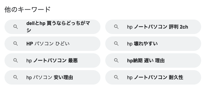 HP　パソコン