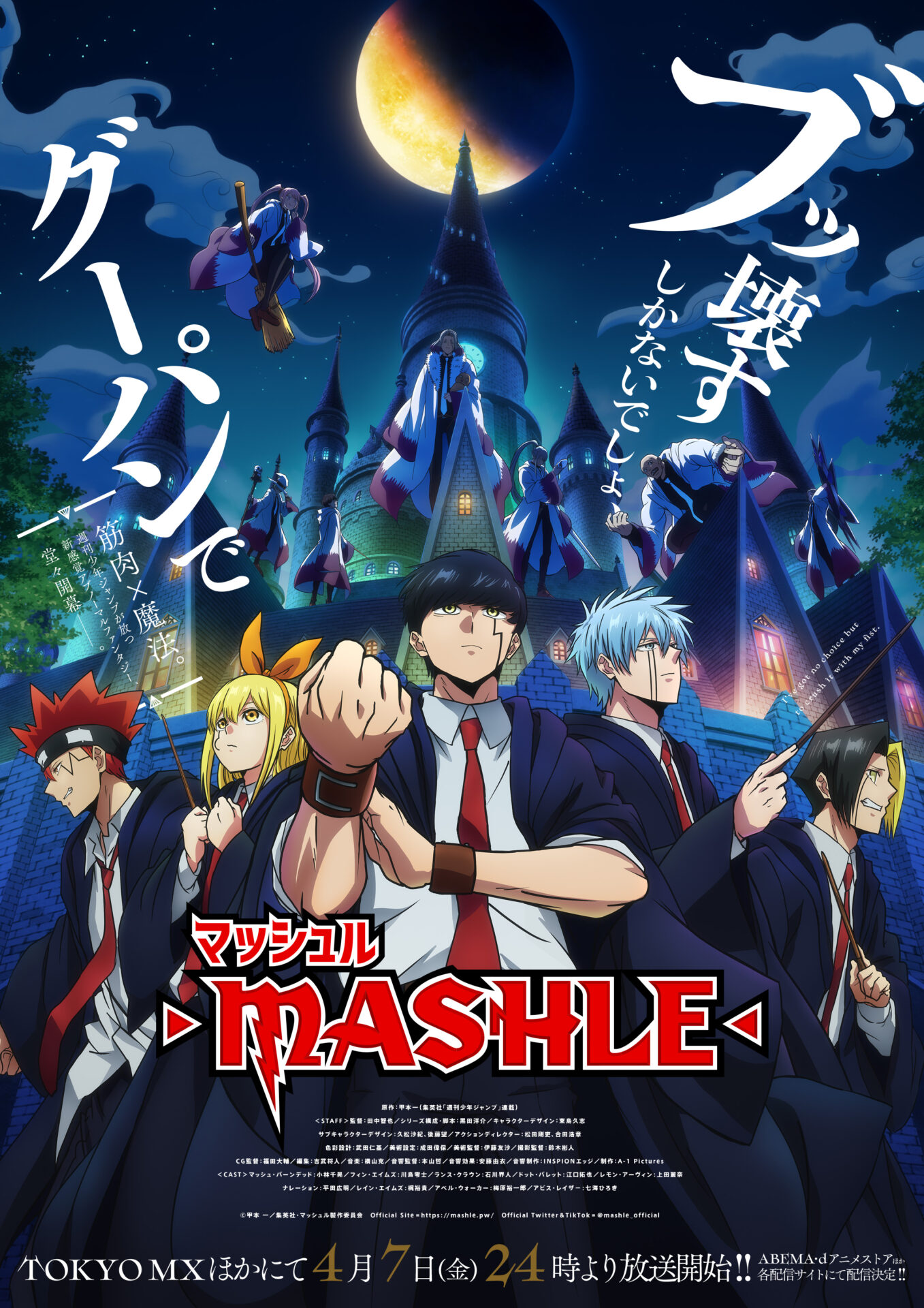 マッシュル-MASHLE-はつまらない？打ち切り？評価まとめ