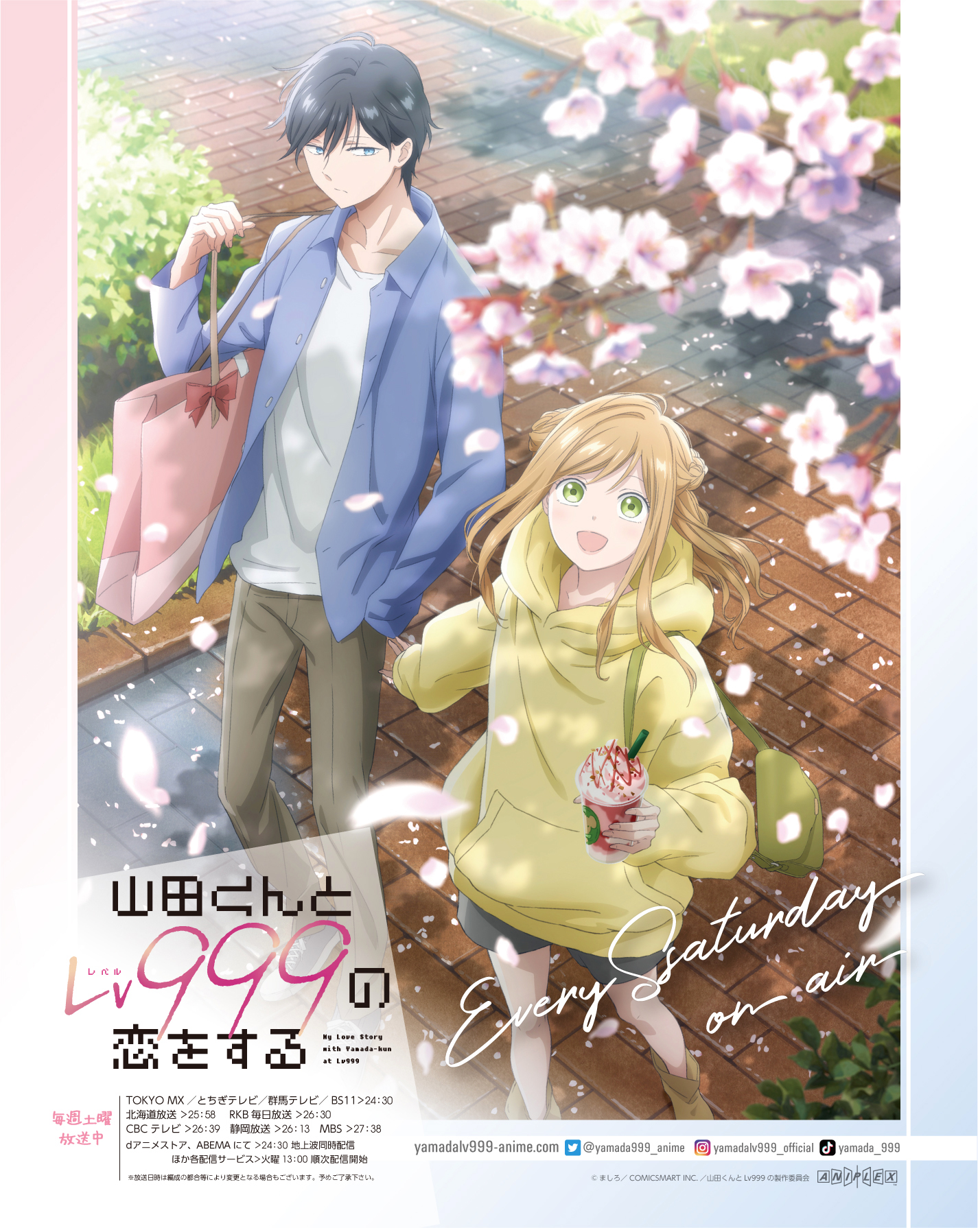 山田くんとLV999の恋をするの評判は？つまらない？面白い？アニメ感想まとめ