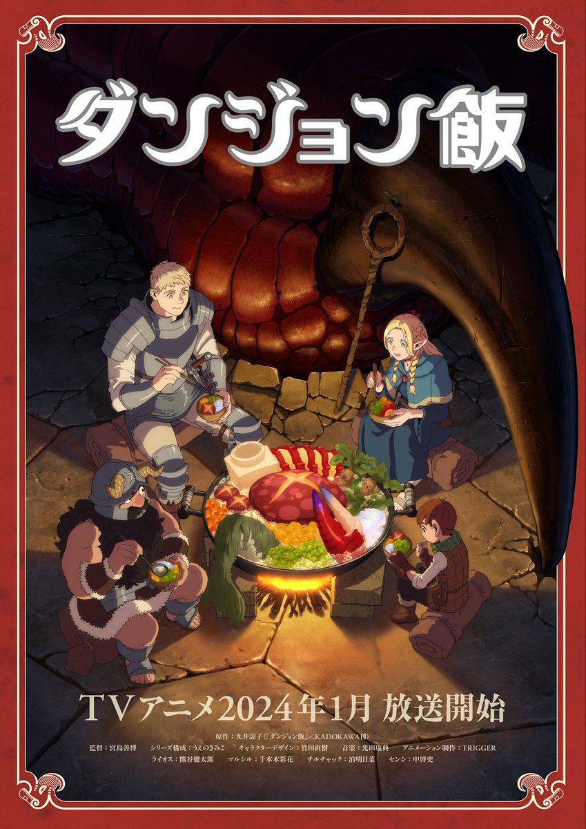 ダンジョン飯の評判は？つまらない？面白い？アニメ感想まとめ